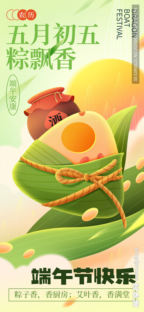 端午节