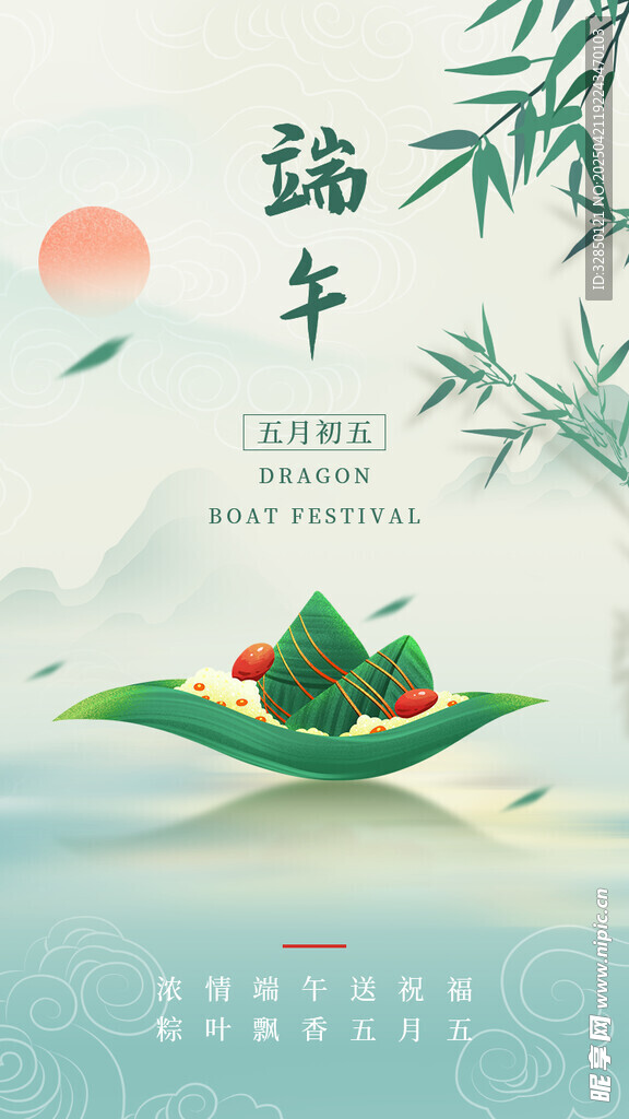 端午节