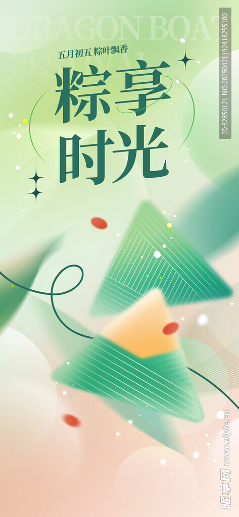 端午节