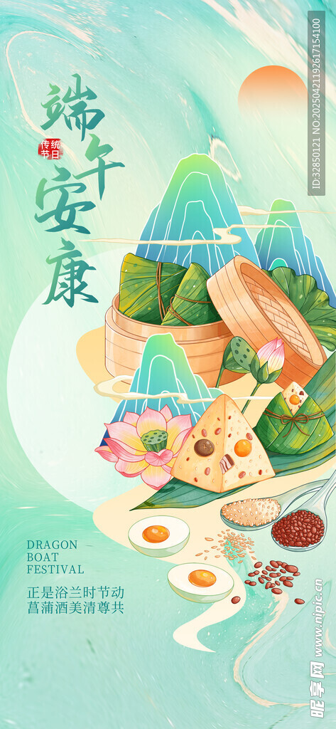 端午节