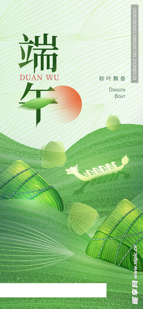 端午节