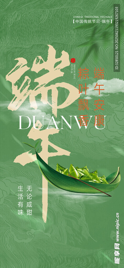 端午节