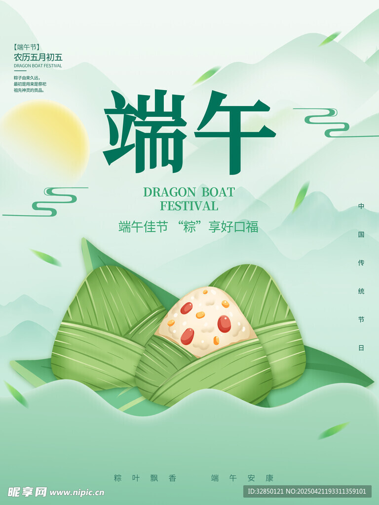 端午节