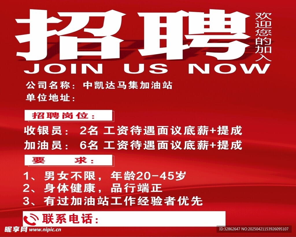 高薪招聘 诚邀精英加入
