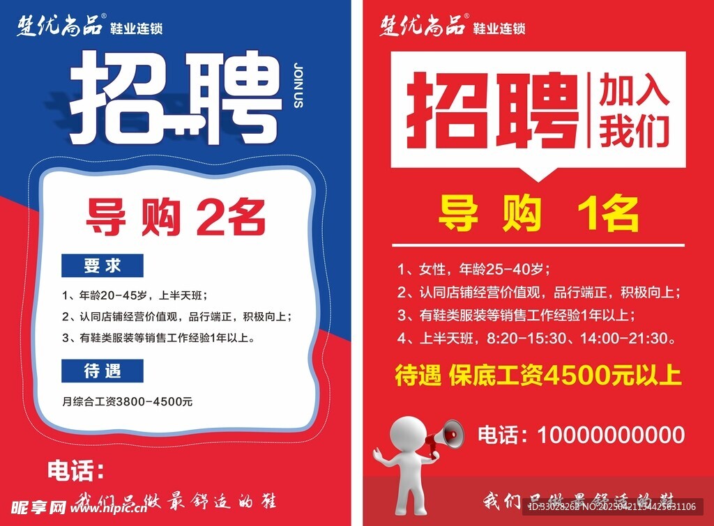 招聘海报