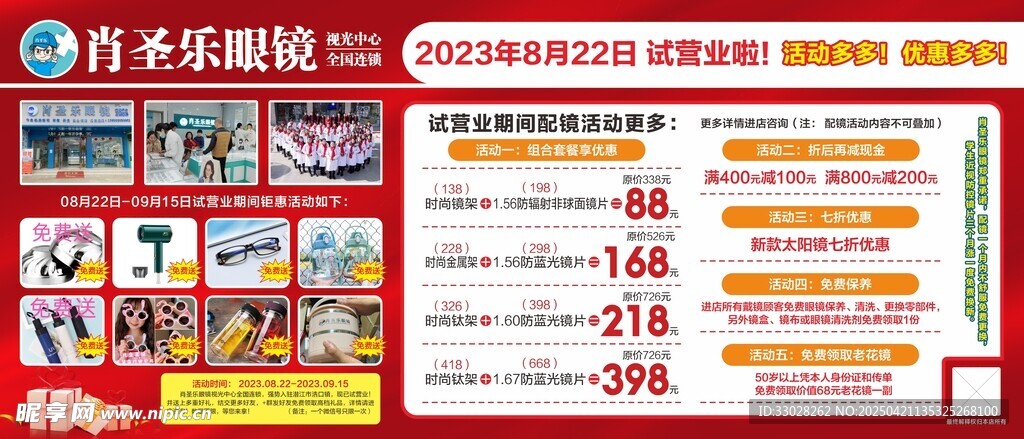 眼镜店开业 眼镜开业