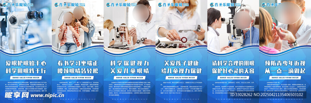 眼镜海报