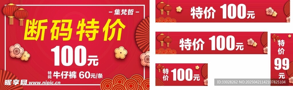 断码特惠
