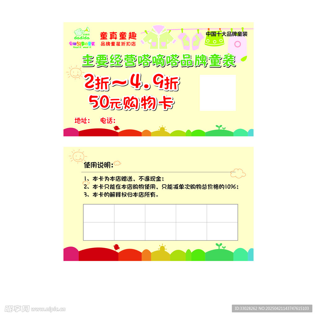 童装购物卡
