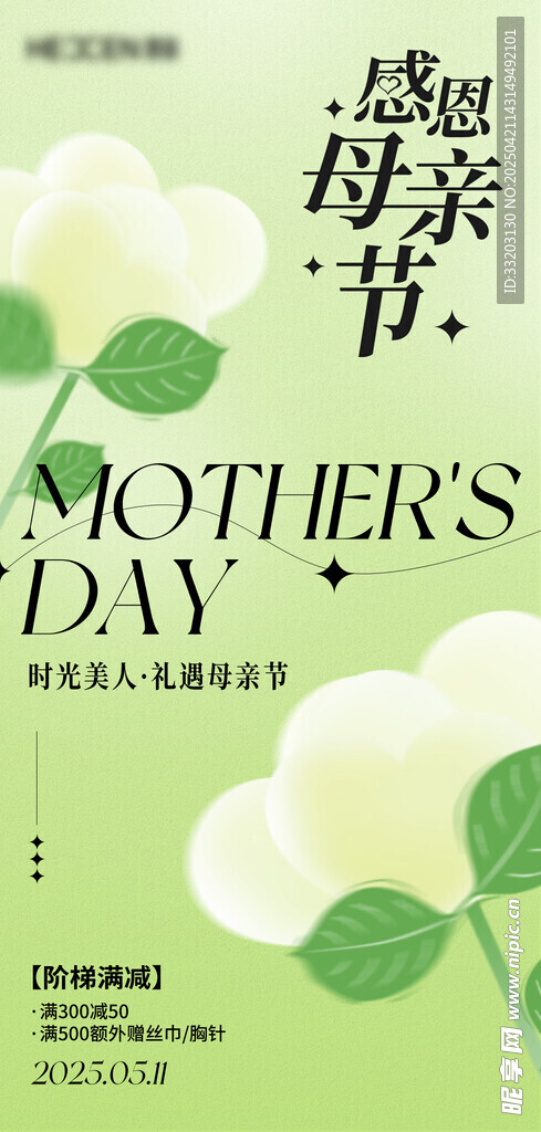 温馨母亲节宣传海报