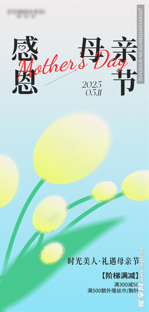 感恩母亲节温馨花卉图
