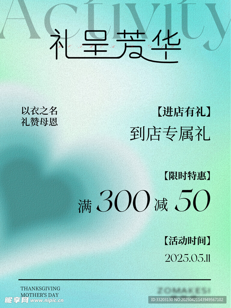 母亲节促销活动海报