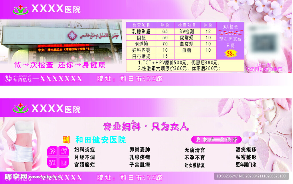 女子医院