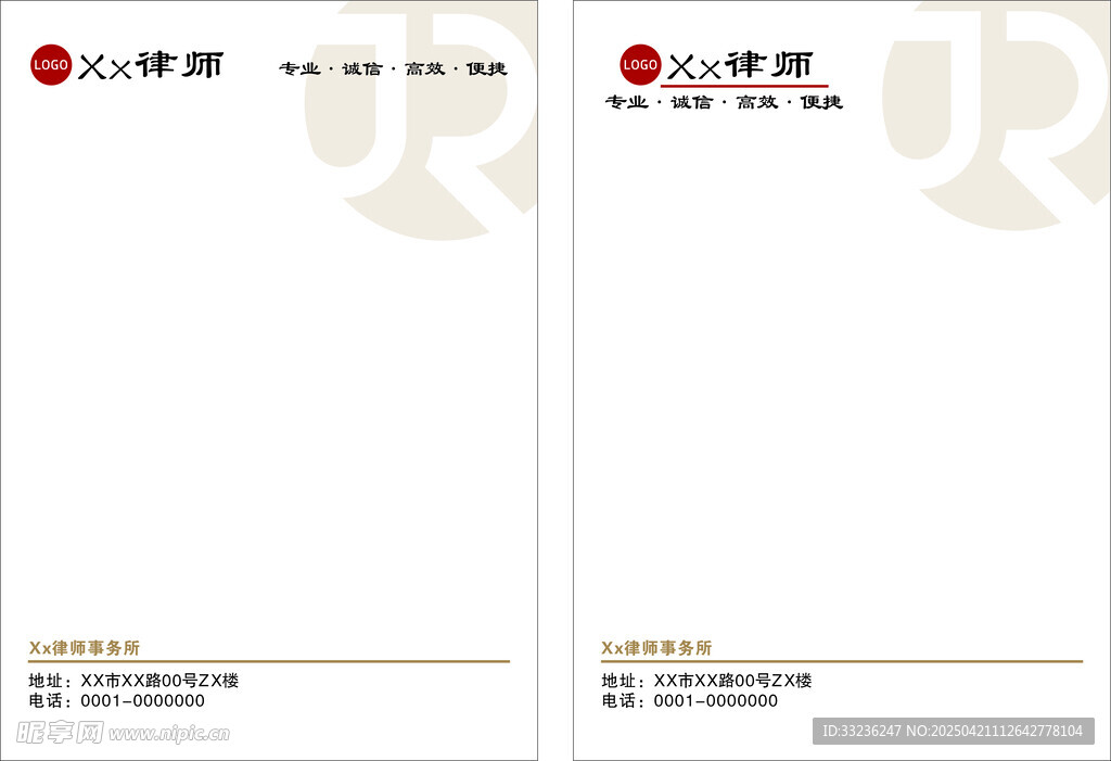 律所便笺