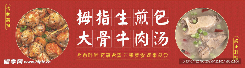 拇指煎包大骨汤