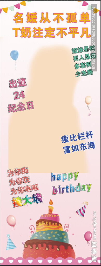 生日展架