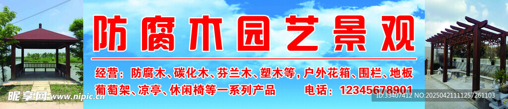 防腐木园林景观招牌