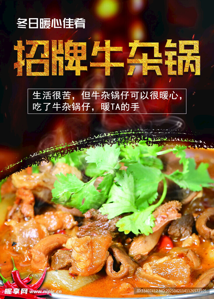 招牌牛杂锅 