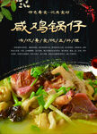 美味咸鸡锅仔