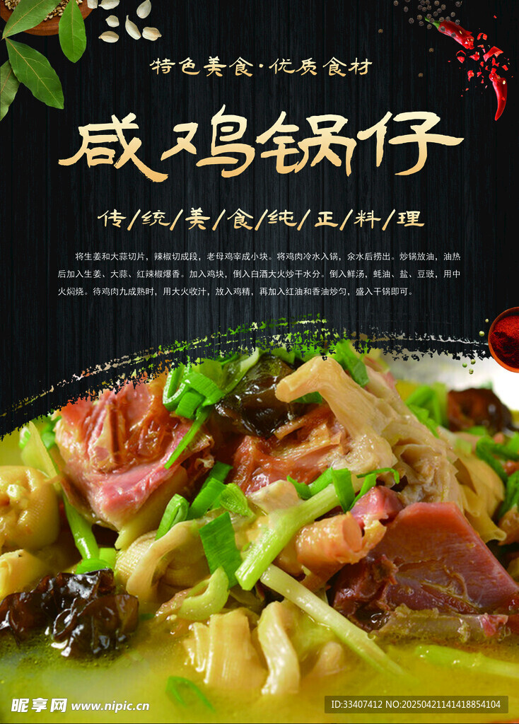美味咸鸡锅仔