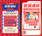五一放假通知