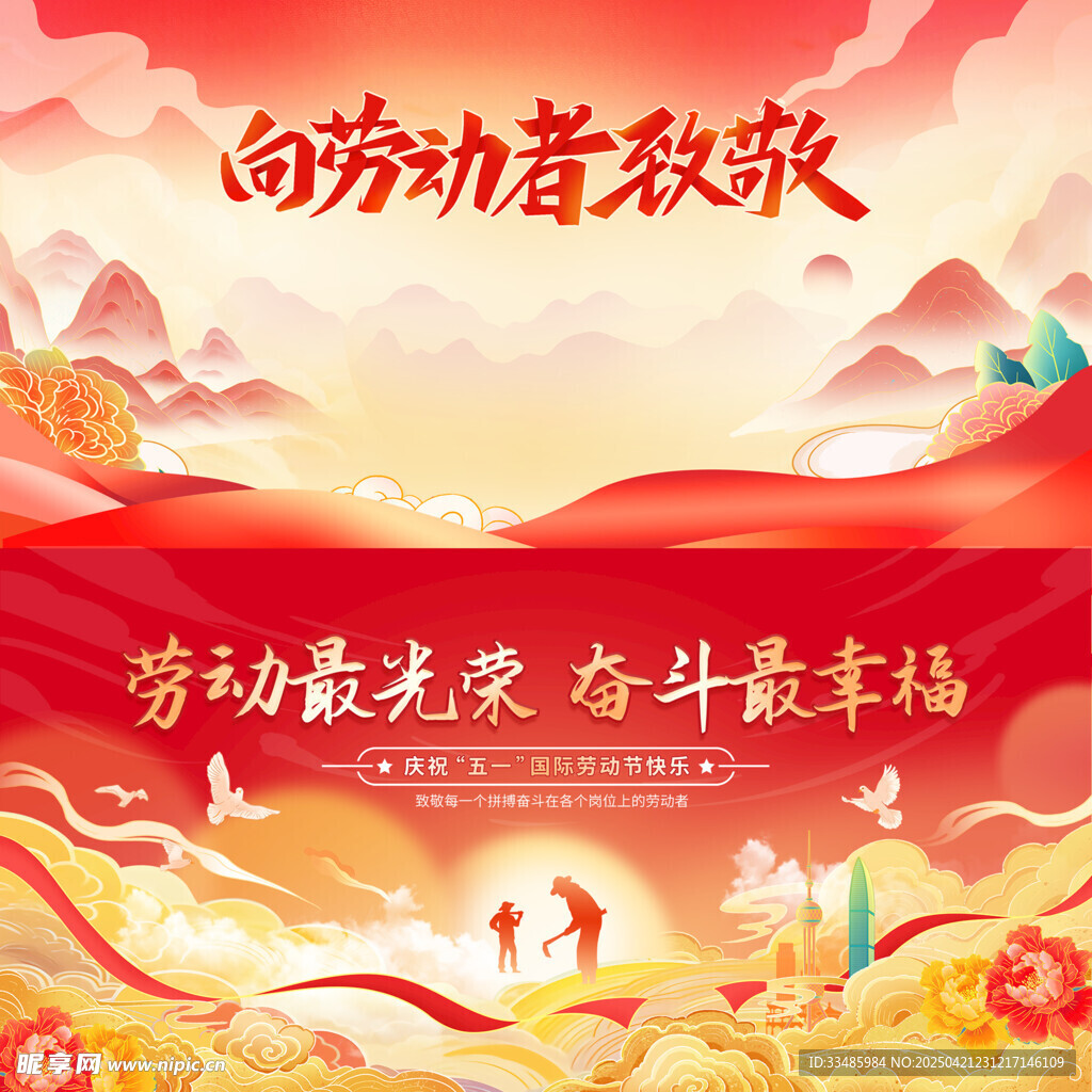 向劳动者致敬