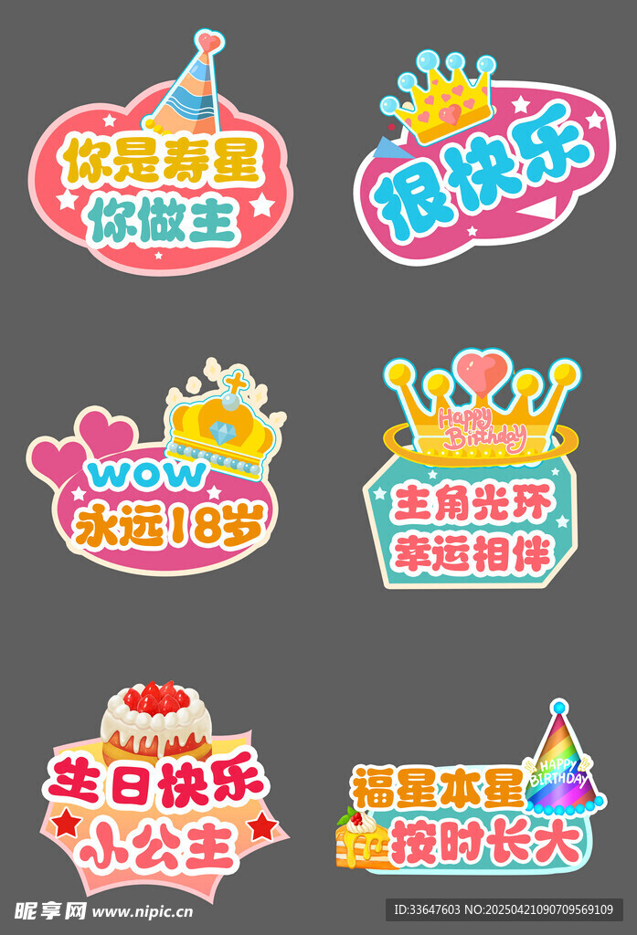生日快乐祝福拍照道具手举牌