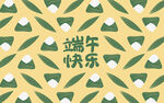端午节包装