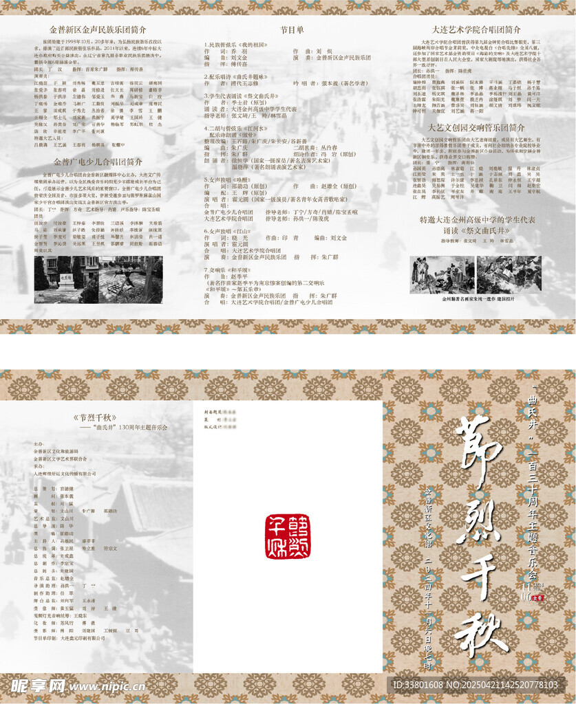 节目单