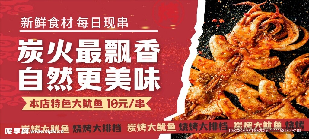 烧烤鱿鱼