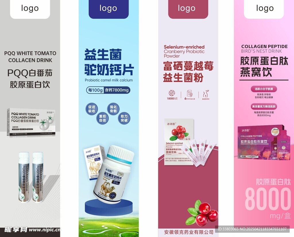 保健品海报