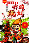 烧烤