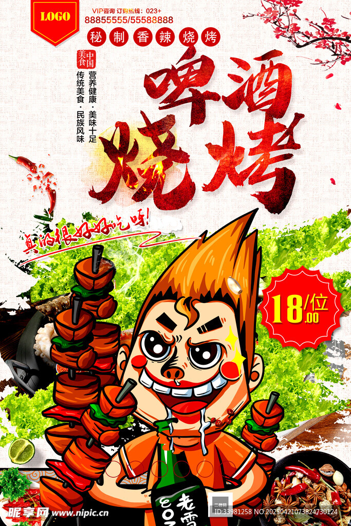 烧烤