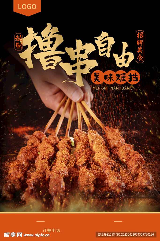 烧烤 
