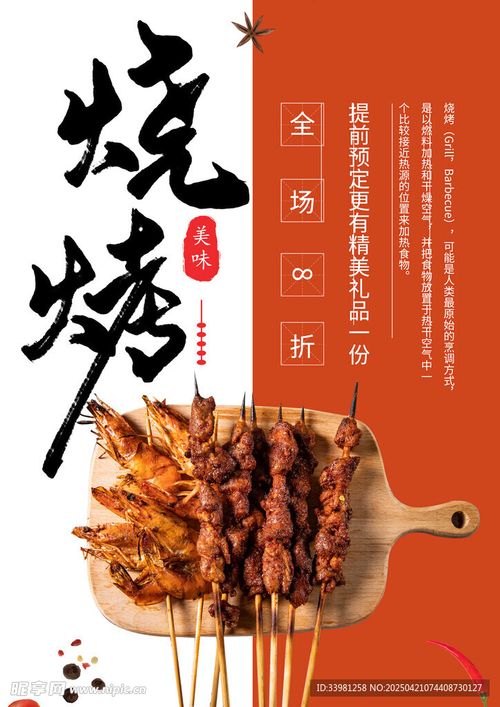 烧烤