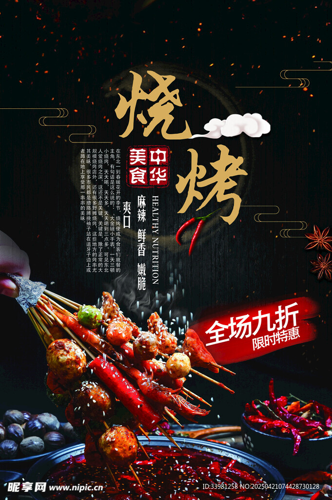 烧烤