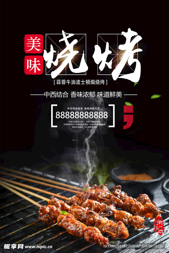 烧烤 