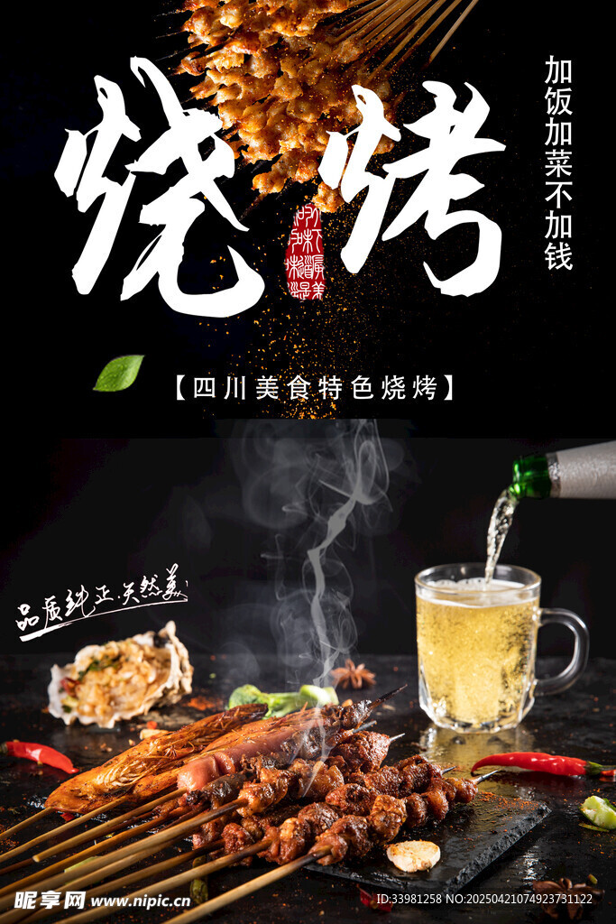 烧烤