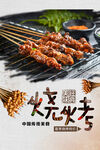 烧烤 