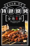 烧烤 