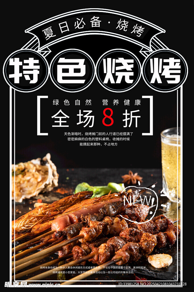 烧烤 