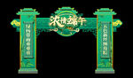端午节美陈