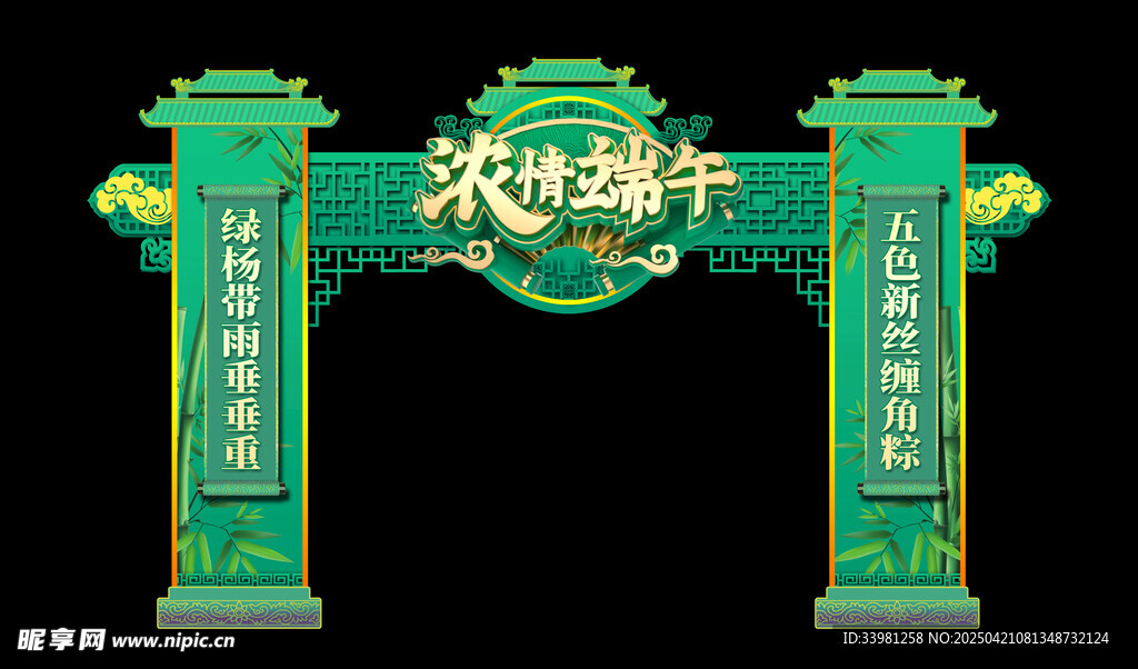 端午节美陈