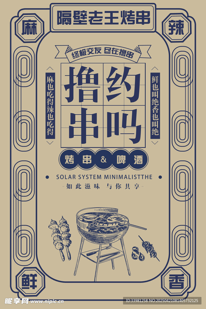 烧烤