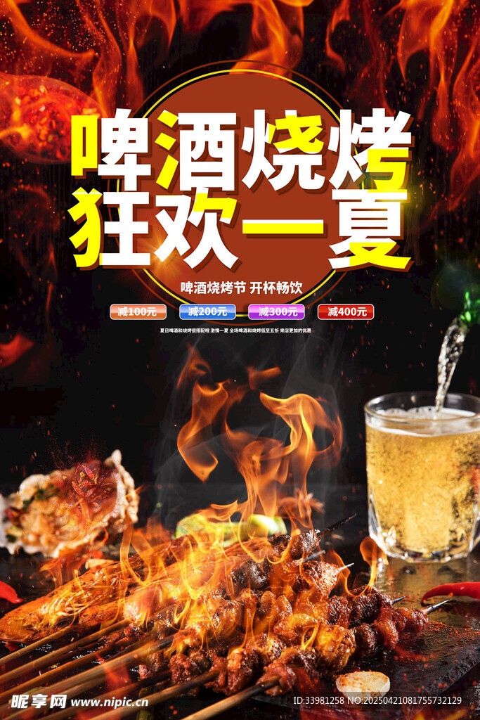烧烤