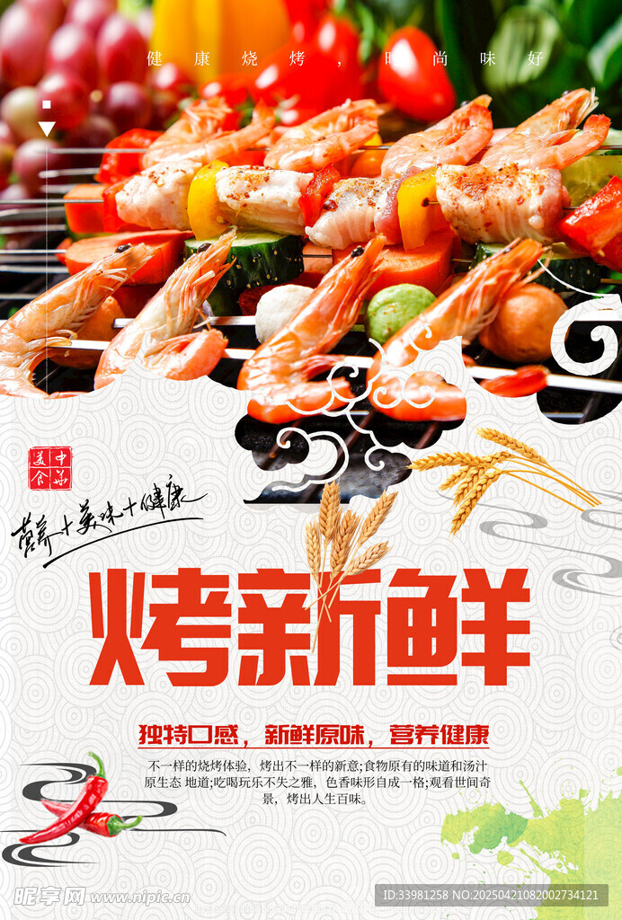 烧烤