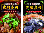 黄焖羊肉 清炖乌鸡