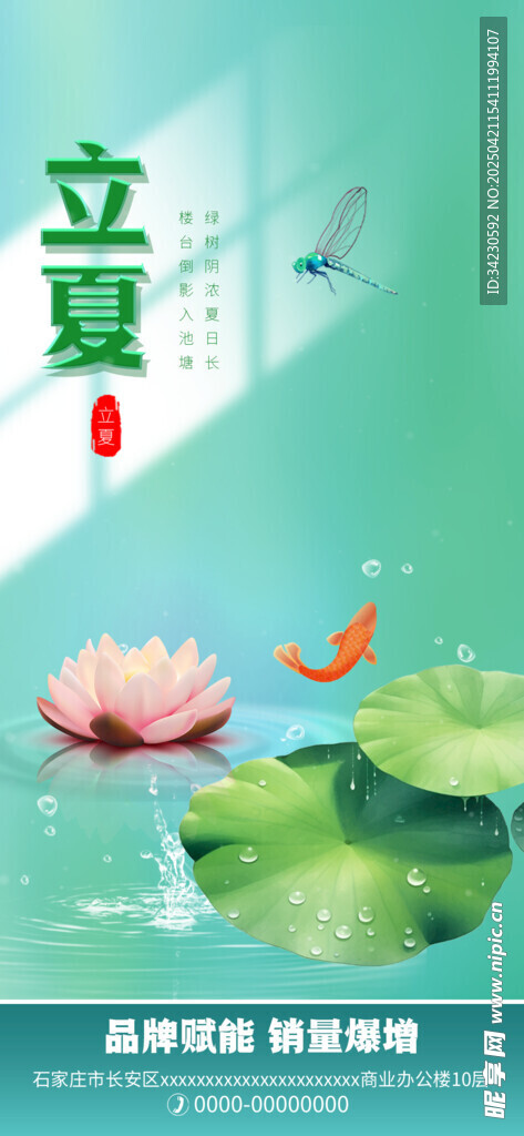 立夏