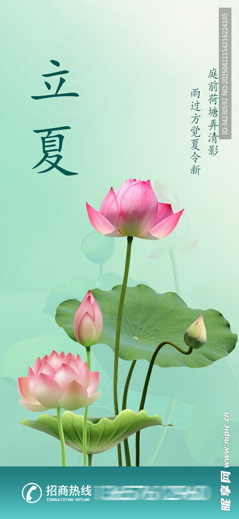 立夏