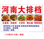 河南大排档